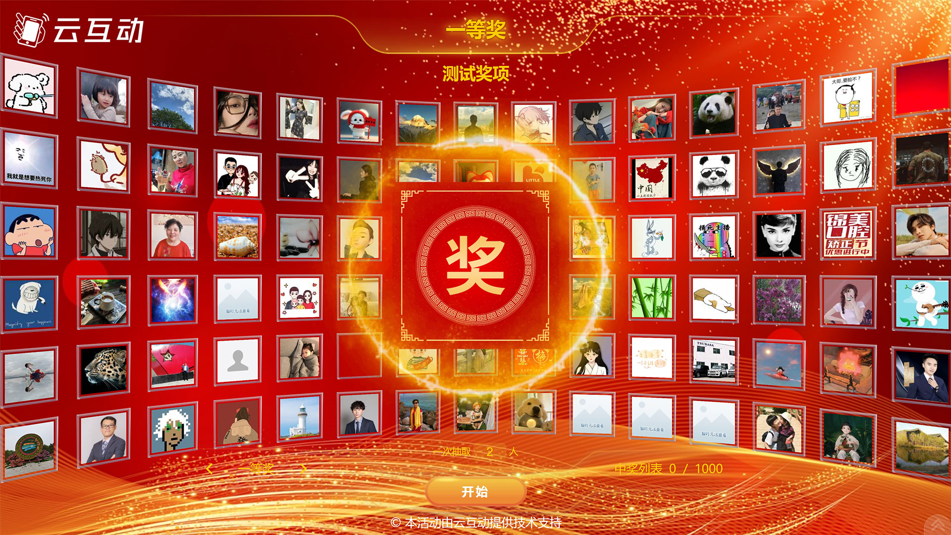 丽江大屏幕图片抽奖功能使用中有哪些注意事项和常见问题