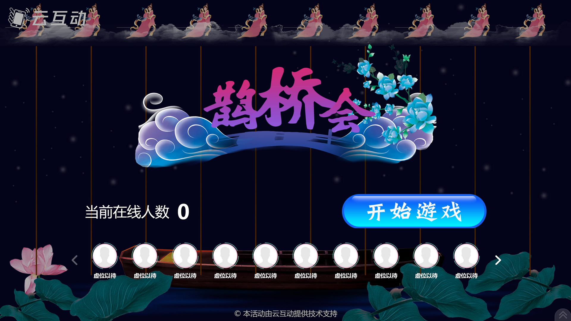 丽江七夕情人节有什么好的现场大屏互动游戏推荐？