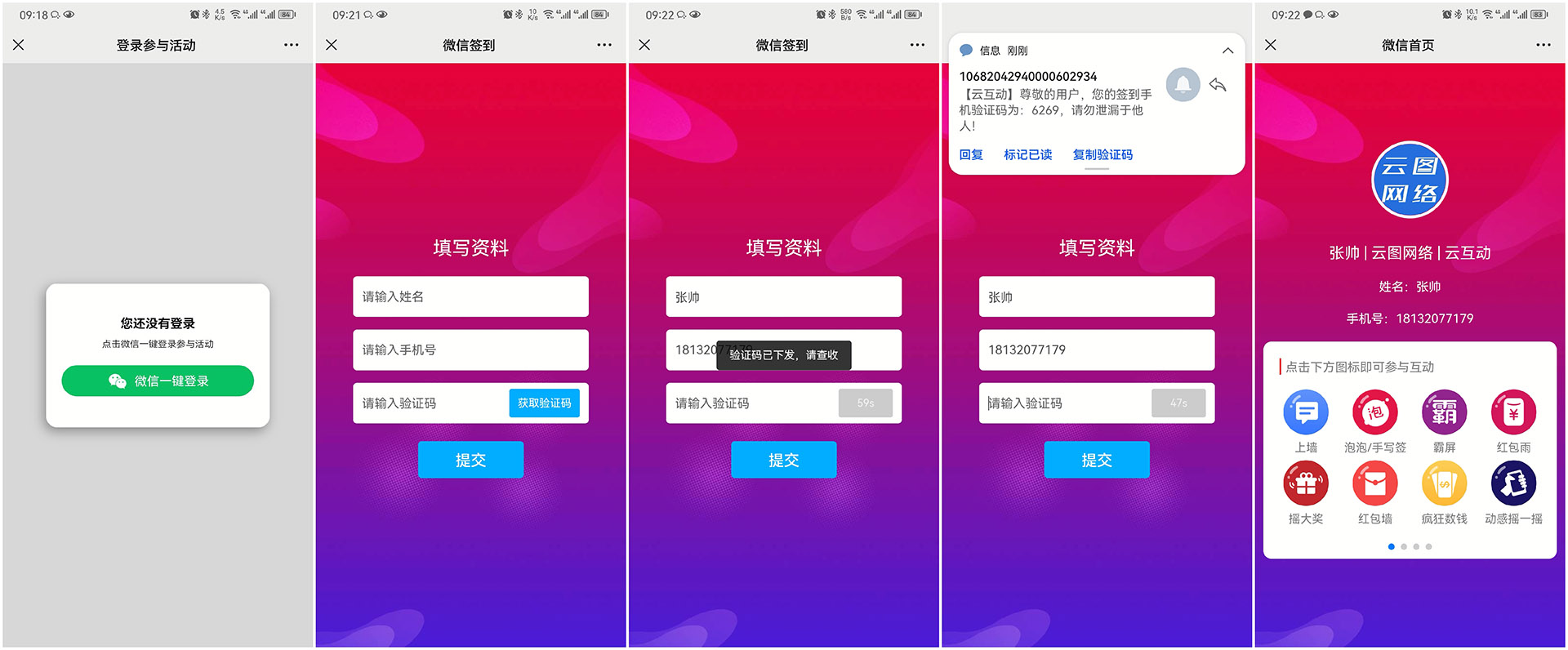 丽江现场互动平台如何通过短信验证签到用户的手机号？