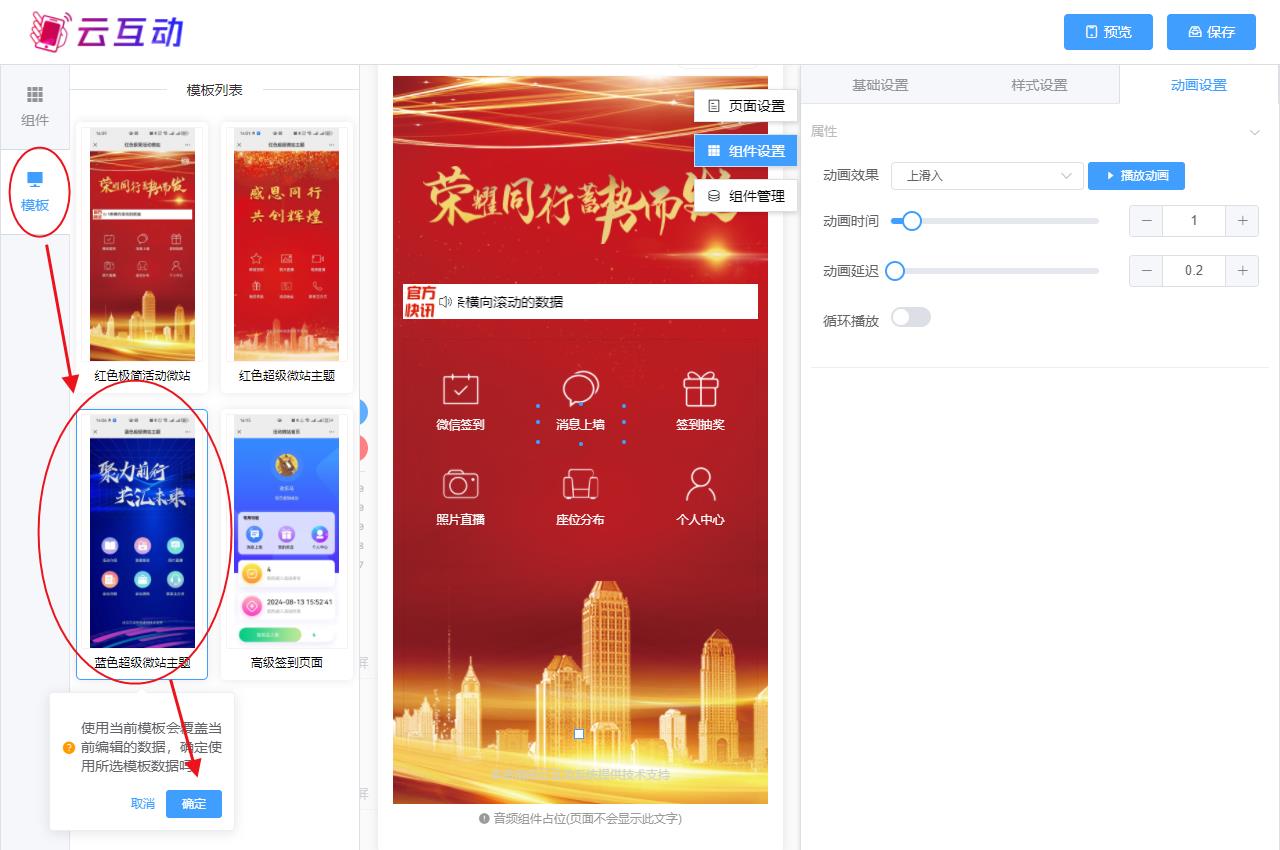 丽江现场互动系统智能会务中的超级微站预置模板如何选择和切换？