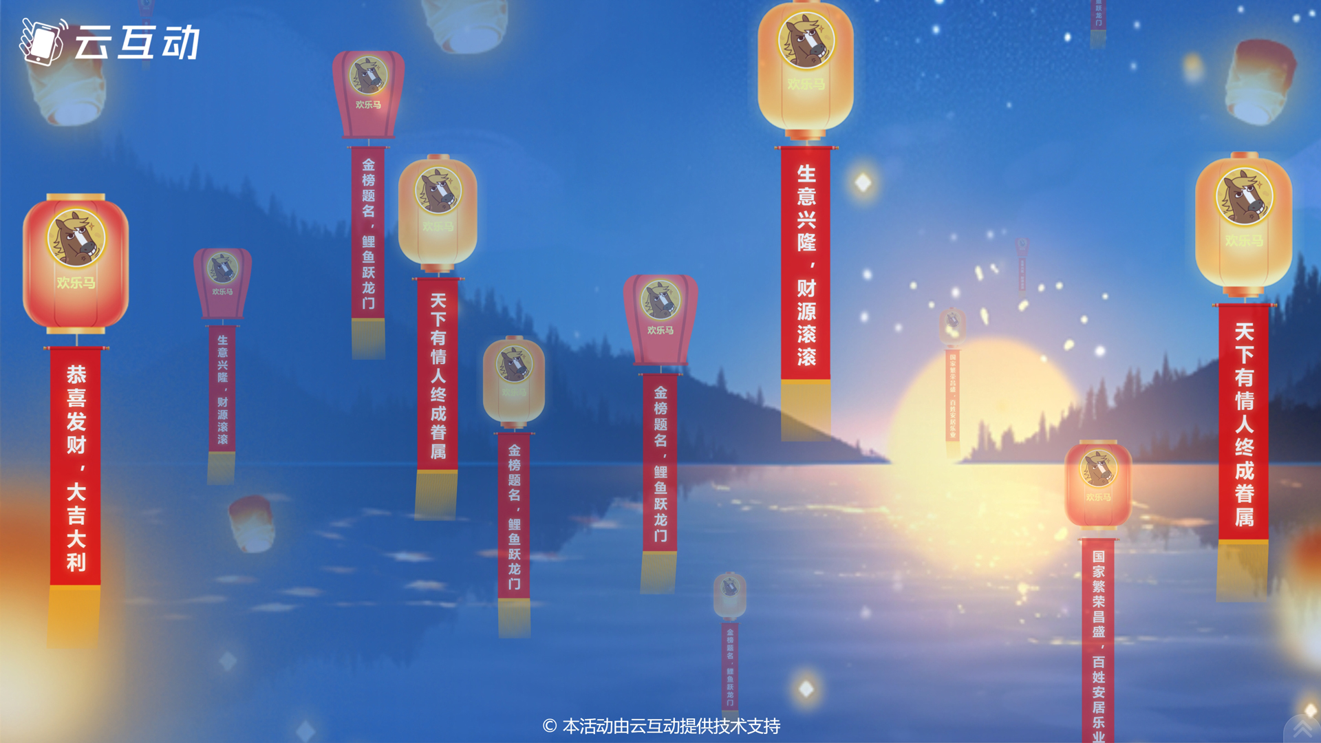 丽江样式新颖寓意幸福的现场大屏幕孔明灯祈福功能发布了