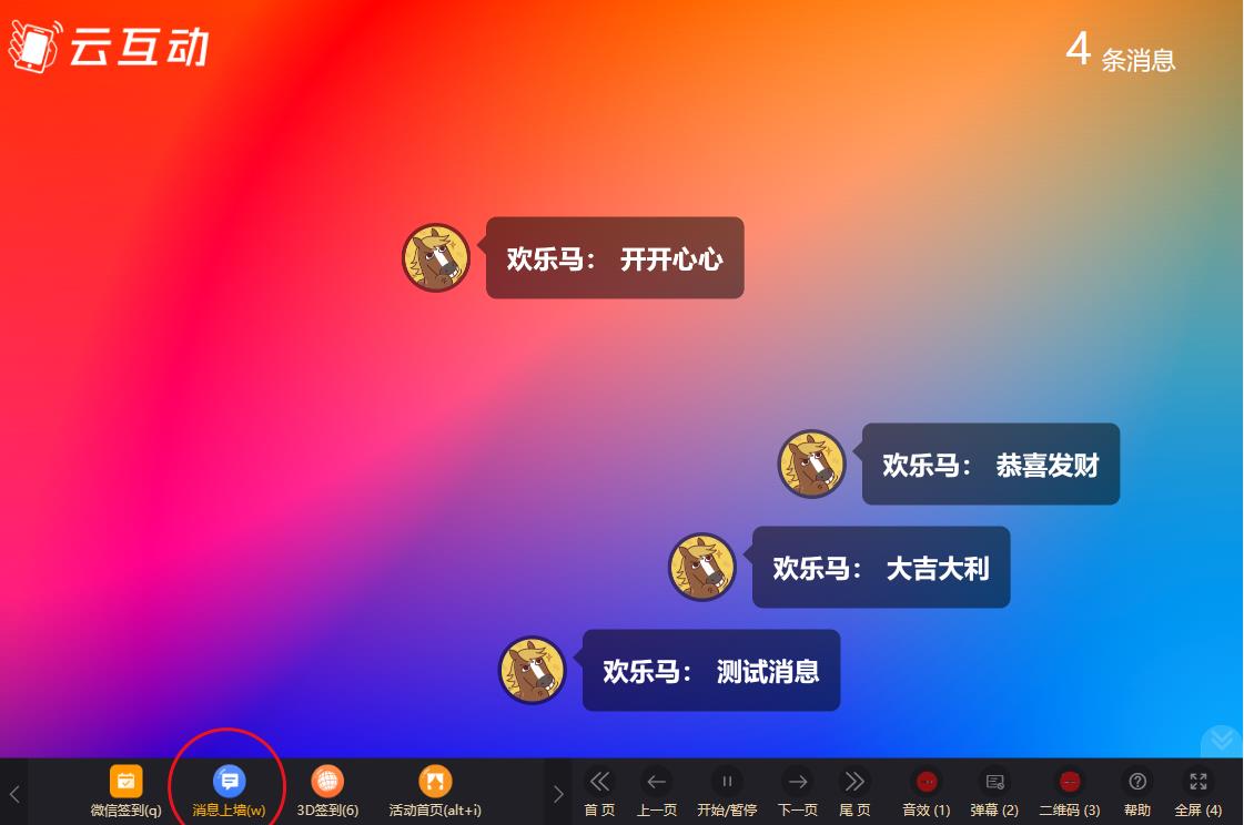 丽江云互动系统消息上墙页面如何只显示弹幕消息？